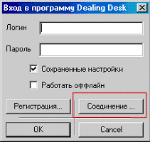 Логин в русской версии TradingDesk Pro 5
